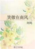 笑傲风云是什么意思