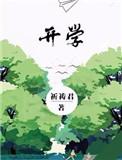 开学季手抄报