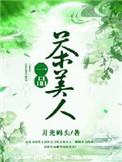 一品茶庄