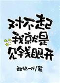 对不起我是个见钱眼开的人图片