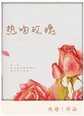 热吻玫瑰会上瘾女主演