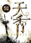 天秀花园古月园