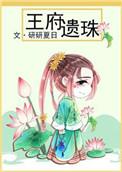 王府遗珠橙与白百度