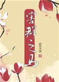 害群之马造句