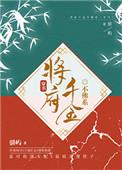 将府千金不佛系(穿书)哪一章订婚