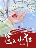 思之如狂女尊伊森罗