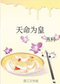 天命为凰 笔趣阁