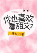 甜文作者