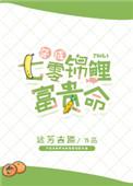 穿成七零锦鲤富贵命最新章节手机阅读