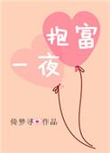 一夜暴富啊