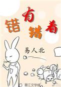 错有错着纪屿黎岑免费阅读笔趣阁
