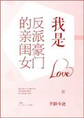 我反派豪门的亲闺女