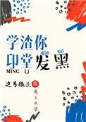 印堂发黑后面的语句