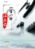 江南老TXT