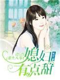 重生八零媳妇