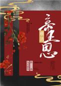 难消帝王恩九月流火免费阅读