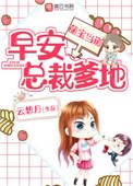 萌宝当道早安