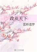 从政者是什么意思