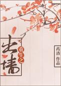 重生之出墙沈惟铮番外