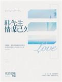 情谋全文阅读先生醉也