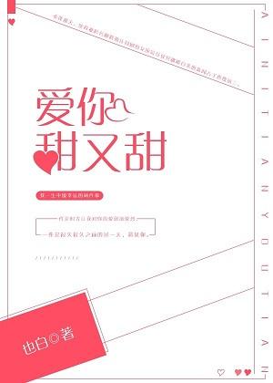 爱你糖甜