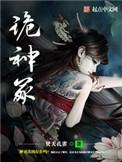 诡神冢冥王被谁杀的