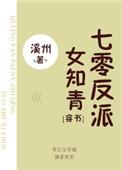 七零反派女知青穿书全文免费
