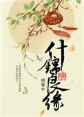 锦绣良缘的诗句