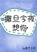 神明今夜想你藤萝为枝txt盘