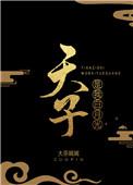 天子是我白月光by大茶娓娓