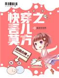 快穿吾儿莫方百度百科