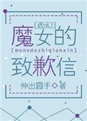 魔女的条件百度百科