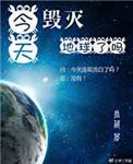 综英美今天也在试图毁灭人类