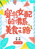 八零女配的佛系美食之路砚楚[穿书