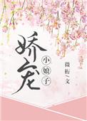 娇宠小娘子(重生)全文免费阅读