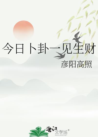 今日卜卦一见生财什么生肖