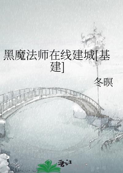 黑魔法师好看吗