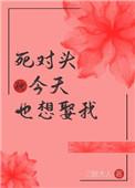 死对头今天也想娶我(重生)