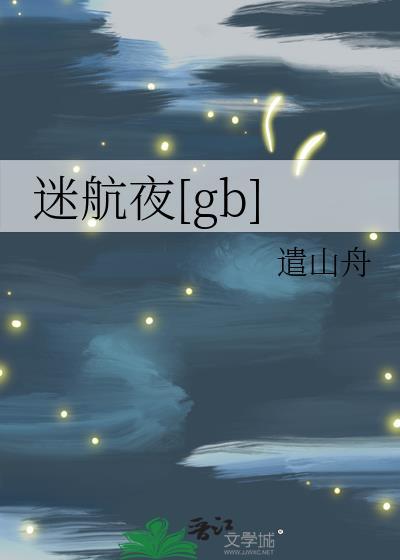 迷航1628