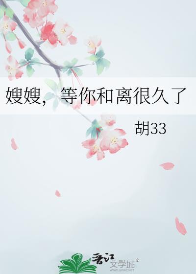 嫂嫂找我