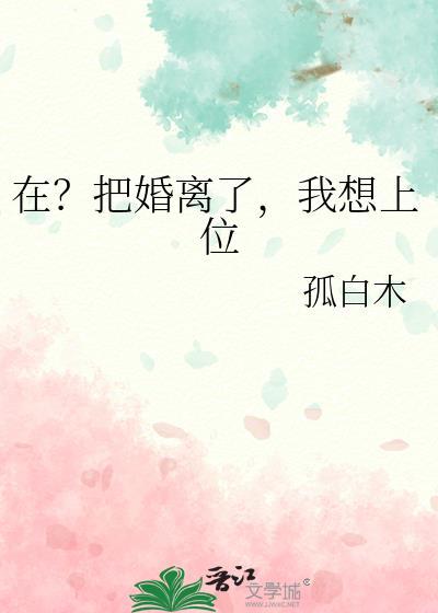 离婚把我当爹了全文免费阅读
