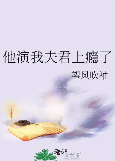 我夫君他权倾朝野作者渊爻