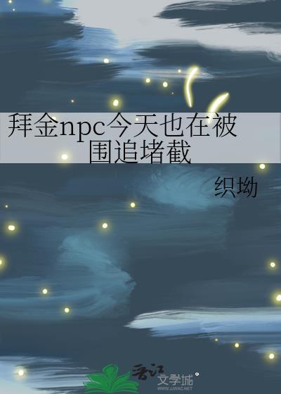 拜金女攻略如何混到18点