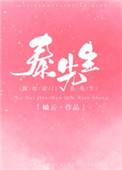 嫁给豪门秦先生全文免费阅读
