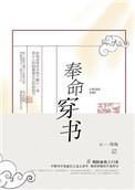 奉命穿越