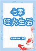 七零旺夫生活txt饭饭论坛