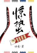 惊蛰无声 拍摄地