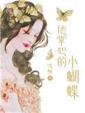 他掌心的小病猫书包网