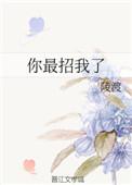 你招我干什么