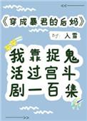 穿成暴君他后妈